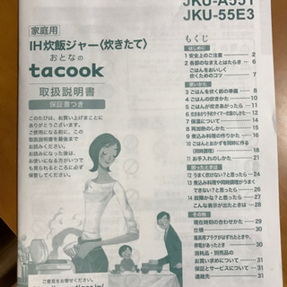 タイガー　炊飯器　JKU-A551(W)  2018年製 − 愛知県