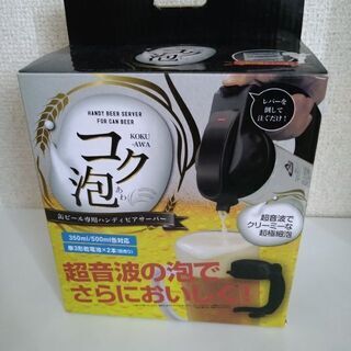 缶ビール専　ハンディビアサーバー　未使用