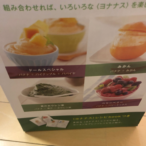 新品未使用ヨナナスエリート そちこ 川西のその他の中古あげます 譲ります ジモティーで不用品の処分
