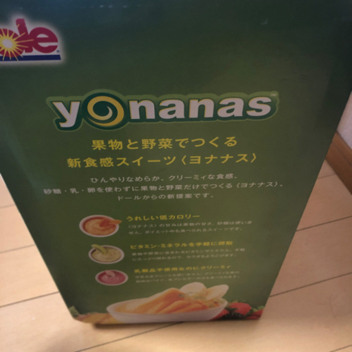 新品未使用ヨナナスエリート そちこ 川西のその他の中古あげます 譲ります ジモティーで不用品の処分