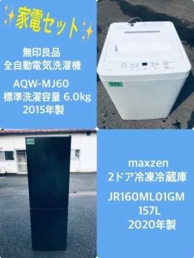 2020年製❗️送料設置無料❗️特割引価格★生活家電2点セット【洗濯機・冷蔵庫】 19140円