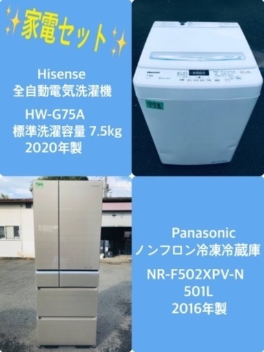 501L ❗️送料設置無料❗️特割引価格★生活家電2点セット【洗濯機・冷蔵庫】