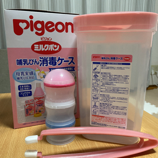 【ネット決済】Pigeon 哺乳瓶消毒ケース　つけ置き　ミルクス...