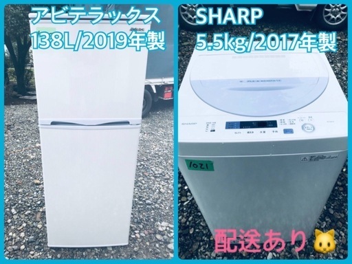 ⭐️2019年製⭐️ 洗濯機/冷蔵庫★★本日限定♪♪新生活応援セール⭐️