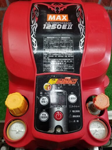 MAX AK-HL1250E 常高圧コンプレッサー【リライズ野田愛宕店】【店頭