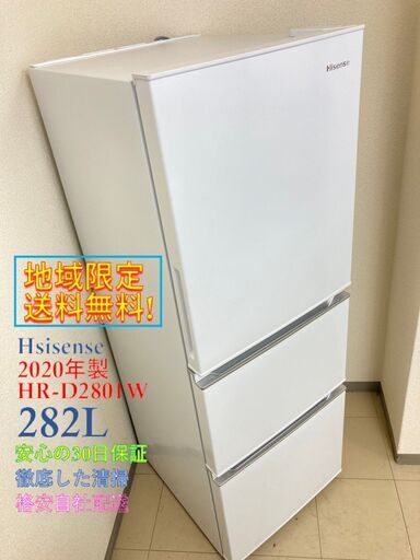 【極上超美品】【地域限定送料無料】冷蔵庫 Hisense 282L 2020年製 XRS092901