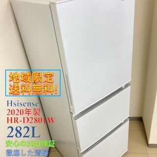 【極上超美品】【地域限定送料無料】冷蔵庫 Hisense 282L 2020年製 XRS092901