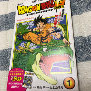 ドラゴンボールスーパー 試し読み