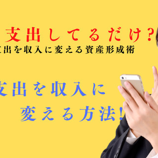 10月10日 13時開催【無料プレミアム】大人のマネー ～支出を...