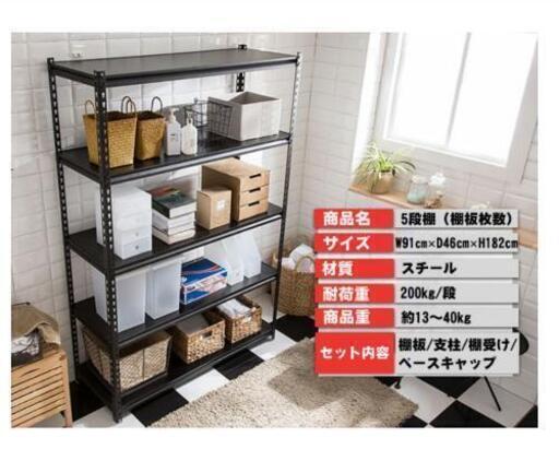 スチールラック　【決定しました】