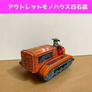  当時物 ブリキ トラクター 日本製 TRACTOR ビンテージ...