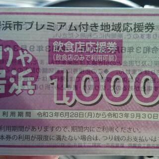 【ネット決済】そうりゃ新居浜飲食店応援券24000円分