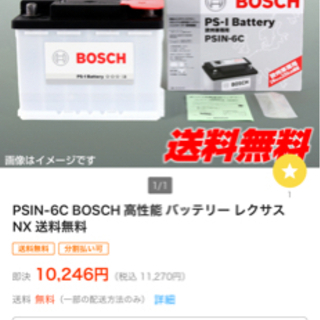 新品未使用　BOSCH バッテリー