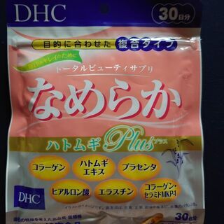 DHCなめらか