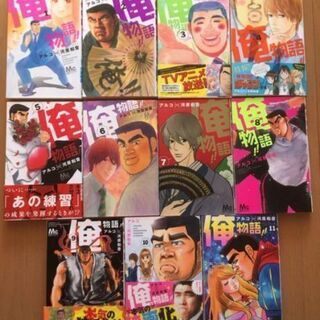 俺物語　1～11巻　漫画11冊セット