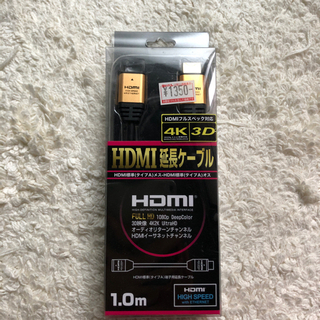 【ネット決済】HDMI延長ケーブル！