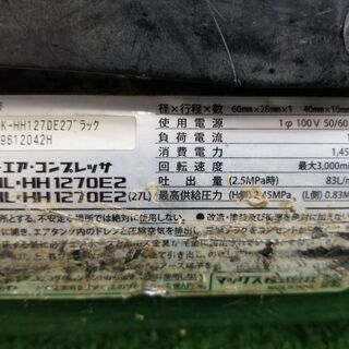 MAX AK-HL-HH1270E2 常高圧エアコンプレッサー ※エアーがたまりません【リライズ野田愛宕店】【店頭取引限定】【ジャンク】管理番号：ITMHZLGF2SMG