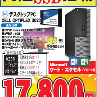 高速SSD❗️デスクトップPCセットNo.254