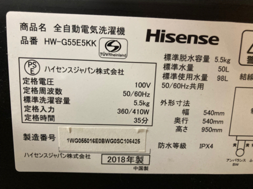 【10/2確約済み】【人気のBLACK入りました❤︎】Hisense 洗濯機 5.5kg HW-G55E5KK 2018年