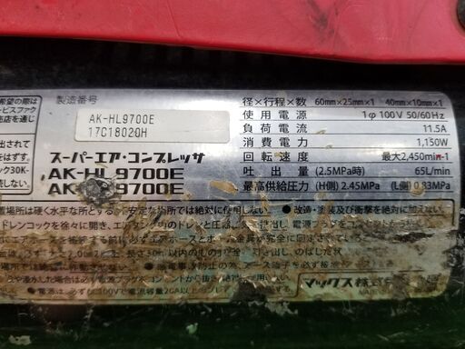 MAX 9700E エアコンプレッサー ※点検ランプ点灯 その他破損有り