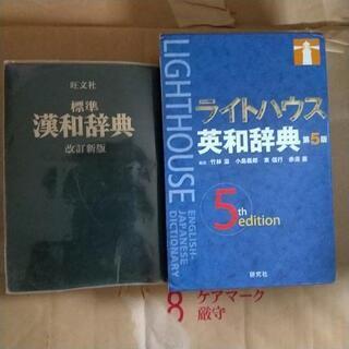 学生さんに差し上げます:漢和、英和辞典