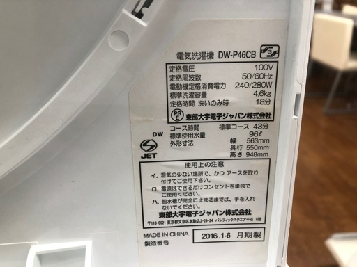 【税込10,000円以下洗濯機のご紹介！】全自動洗濯機 Daewoo DW-P46CB 4.6kg 2016年製 入荷しました