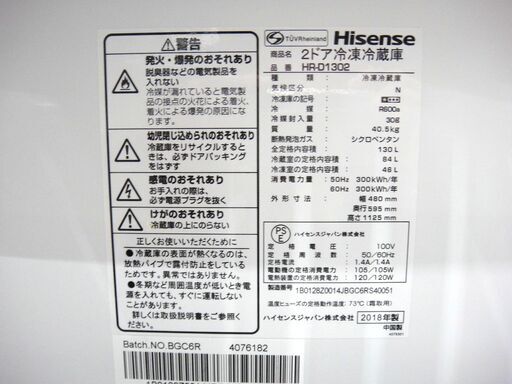 ハイセンス １３０L 冷蔵庫 HR-D1302