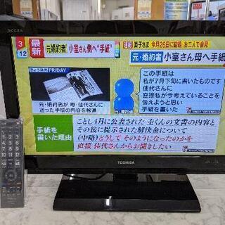 22型液晶テレビ 東芝 22B3 2012年製【安心の3ヶ月保証...