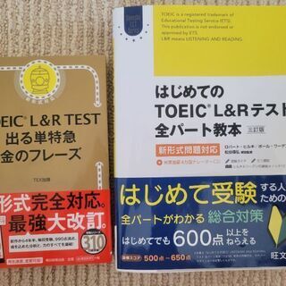 【ネット決済】TOEIC対策本２冊
