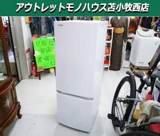 2ドア冷蔵庫 170L 2020年製 TOSHIBA GR-R17BS ホワイト 100Lクラス 一人暮らし キッチン家電 東芝 苫小牧西店
