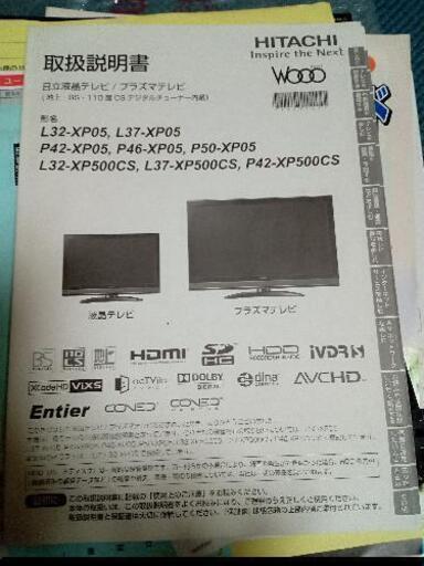 プラズマテレビ　42インチ