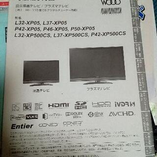 プラズマテレビ 42インチ - テレビ