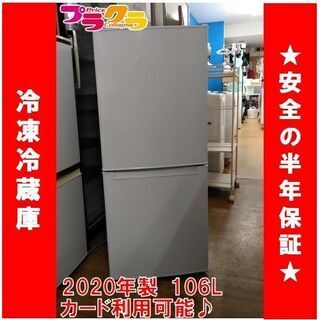1年保証】 冷蔵庫 ニトリ NTR-106BK 2023年 ニトリ 冷蔵庫 106L 2021年