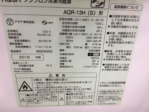 アクア　AQR-13H　冷蔵庫　2019年