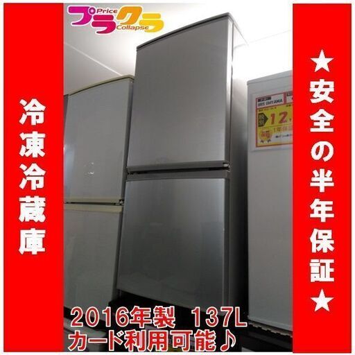 C1315　SHARP　シャープ　冷蔵庫　冷凍冷蔵庫　2016年製　SJ-D14B-S　半年保証　送料A　札幌　プラクラ南9条店　カード決済可能