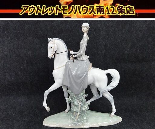 LLADRO リヤドロ 白い馬の少女 No.04516 フィギュリン ポーセリン 陶磁器人形 札幌 中央区