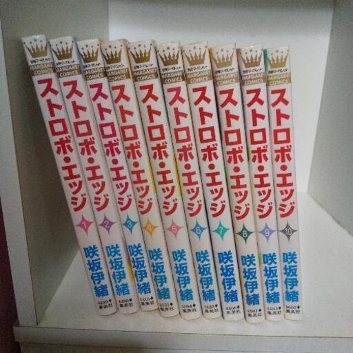 中古漫画 ストロボ エッジ 全10巻 咲坂伊緒 はるり 慈眼寺の家具の中古あげます 譲ります ジモティーで不用品の処分