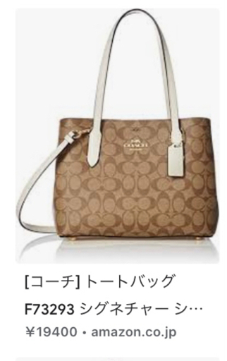 COACH コーチ トートバッグ(ショルダーベルト付)