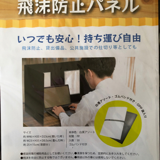 【ネット決済】飛沫防止パネル 携帯用 ×2
