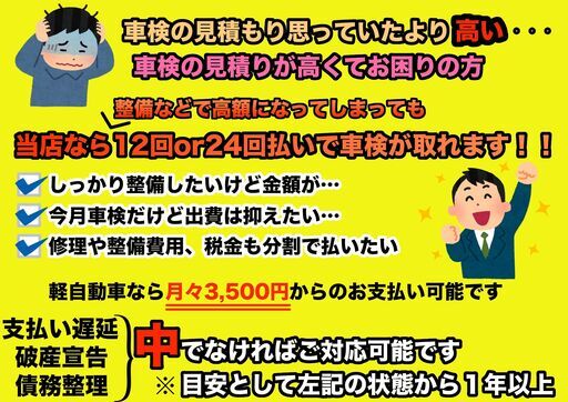 車検代分割 １２回か２４回払いが可能です Joinus 西白井の車検の無料広告 無料掲載の掲示板 ジモティー
