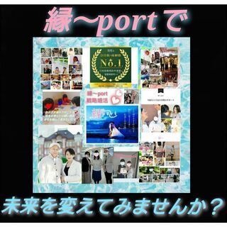縁～port 30代婚活応援キャンペーン 開催中 - イベント