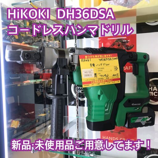 ✨HiKOKI コードレスハンマドリル DH36DSA フルセット✨新品未使用品✨【うるま市田場】✨