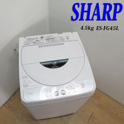 配達設置無料！SHARP 4.5kg 洗濯機 IS22