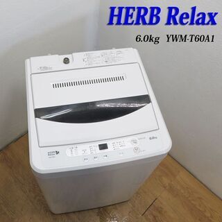 配達設置無料！おしゃれフラットタイプ洗濯機 6.0kg IS27