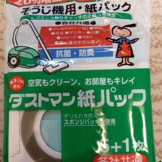 そうじ機用　紙パックいろいろ