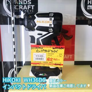 ✨HiKOKI インパクトドライバ WH36DC（NNWG）✨新品✨ 【うるま市田場】