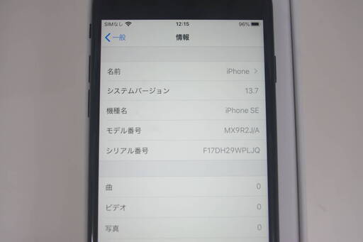 中古　Apple iPhone SE（第2世代）64GB MX9R2J/A (ブラック) ネットワーク利用制限〇　修理サービス有効期限内