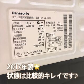 🤩値下げしました🤩 ✨パナソニック ななめドラム洗濯乾燥機 2017年製  