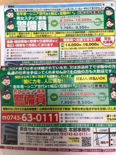 日当円 警備員アルバイト夜勤募集中 C B 御所の軽作業の無料求人広告 アルバイト バイト募集情報 ジモティー