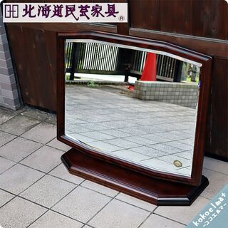 北海道民芸家具　姿見 GMDN180○ 北海道民芸家具 姿見 ミラー 樺材 高級 家具 和家具 全身